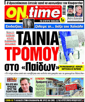 Πρωτοσέλιδο εφημερίδας ON time - protoselida