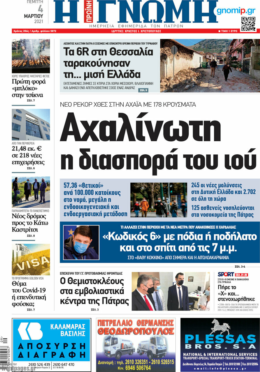 Η Γνώμη