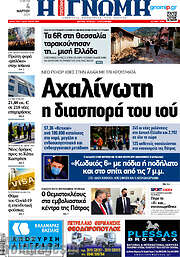 /Η Γνώμη