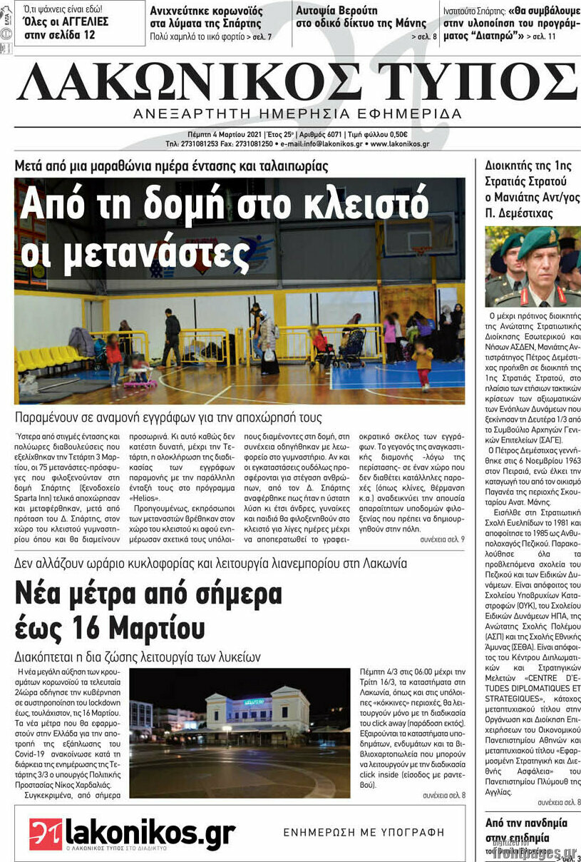 Λακωνικός Τύπος