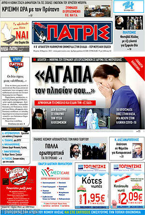 Πρωτοσέλιδο Πατρίς