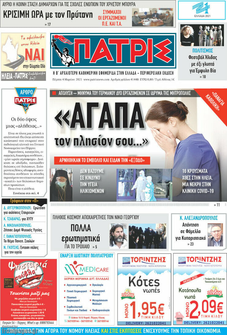 Πατρίς