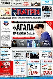 /Πατρίς
