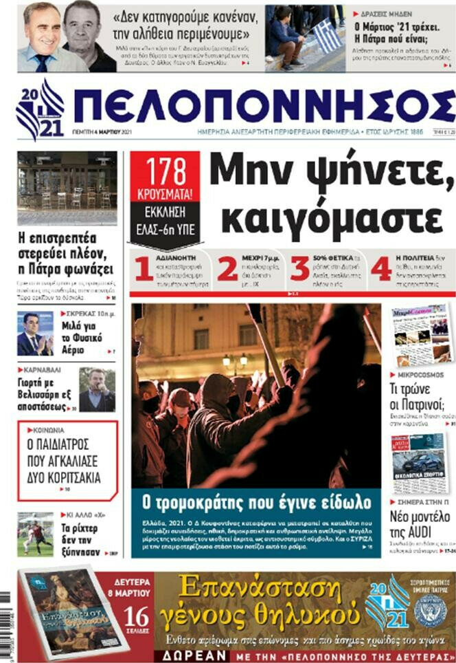 Πελοπόννησος