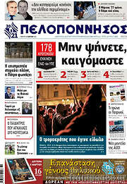 /Πελοπόννησος