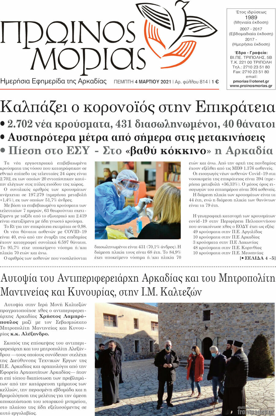 Πρωινός Μοριάς