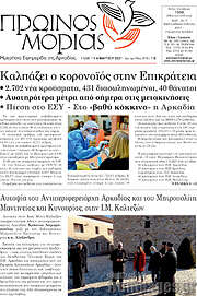 /Πρωινός Μοριάς