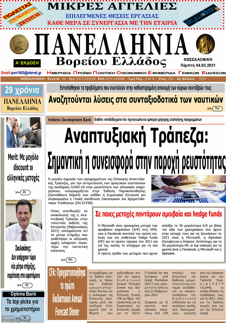 Πανελλήνια Β. Ελλάδος