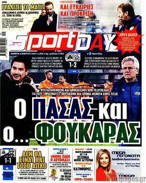 Πρωτοσέλιδο εφημερίδας Sport Day - protoselida