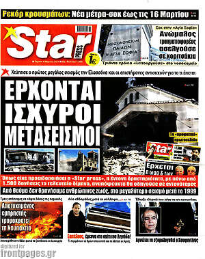 Πρωτοσέλιδο εφημερίδας Star press - protoselida