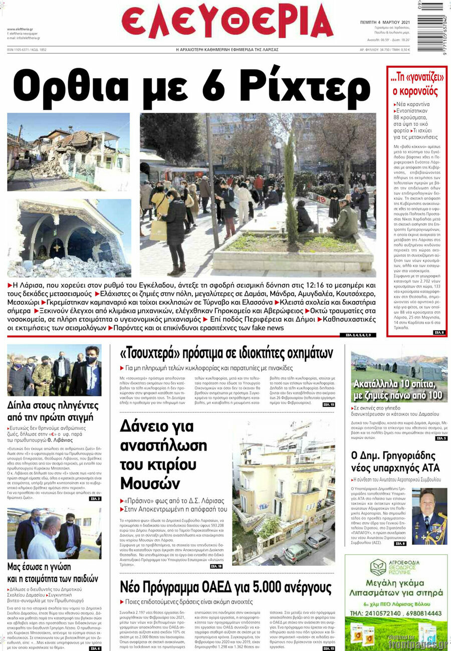 Ελευθερία