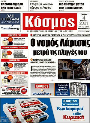 Πρωτοσέλιδο Κόσμος