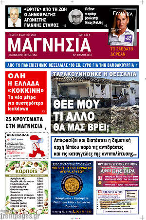 Πρωτοσέλιδο Μαγνησία