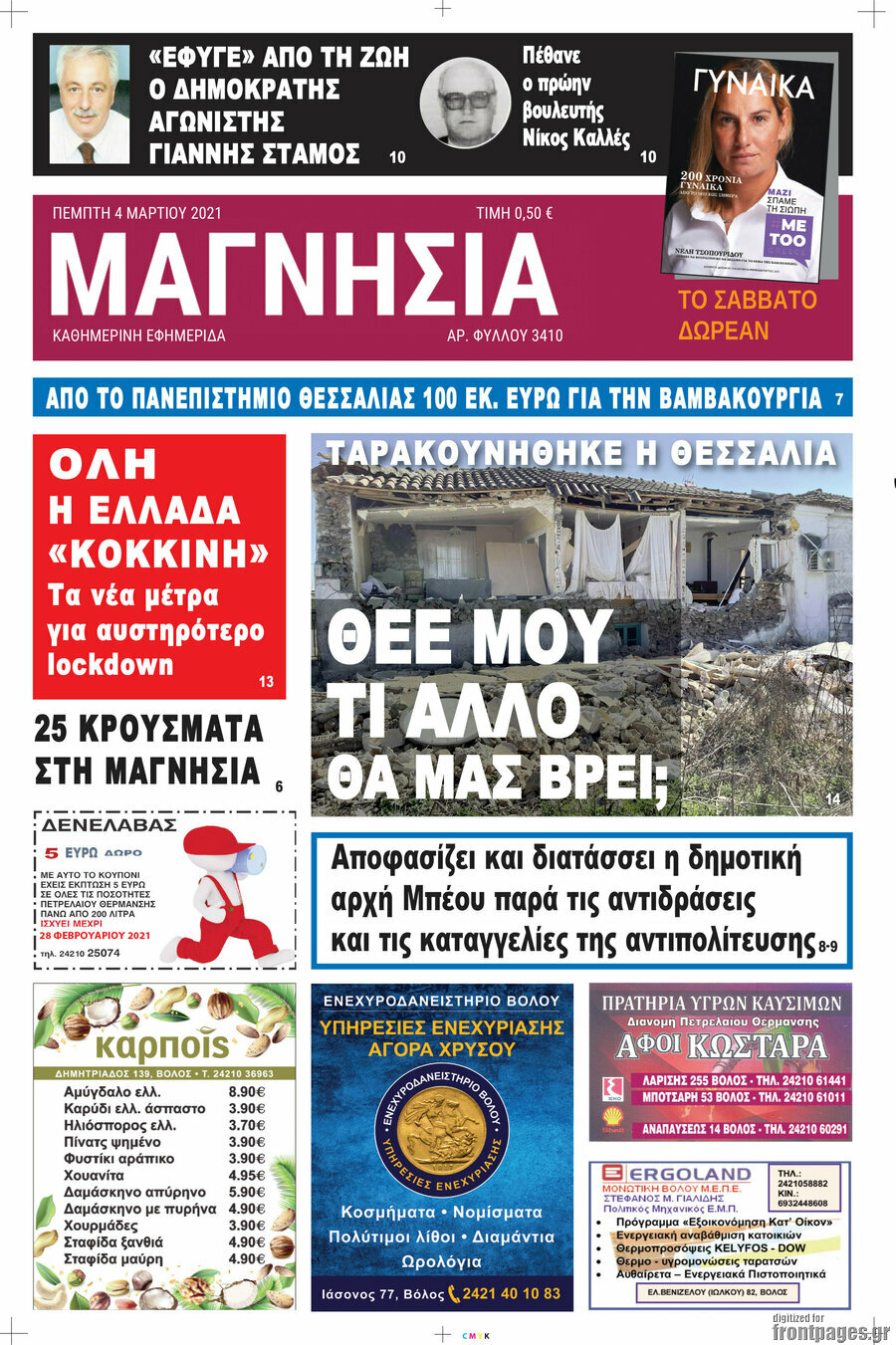 Μαγνησία