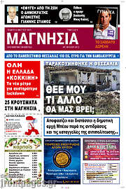 /Μαγνησία