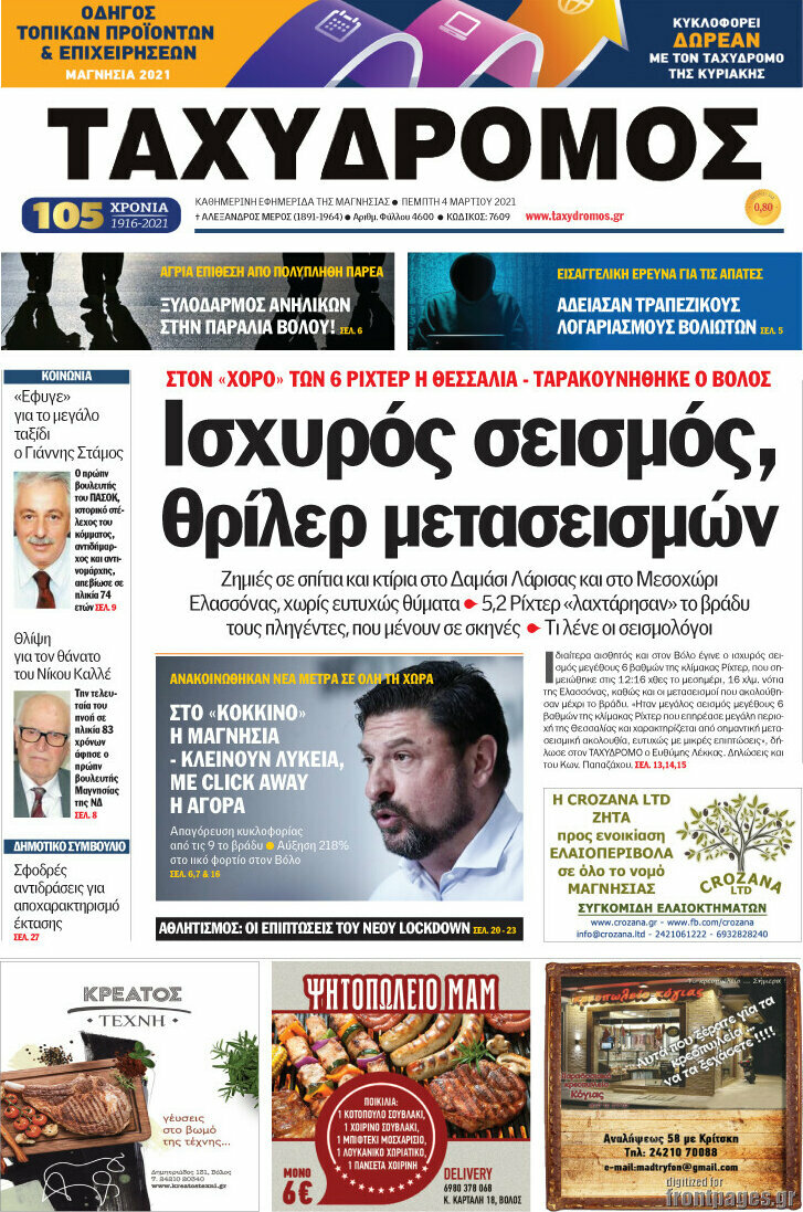 Ταχυδρόμος