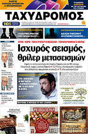/Ταχυδρόμος