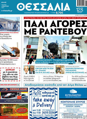 Πρωτοσέλιδο Θεσσαλία