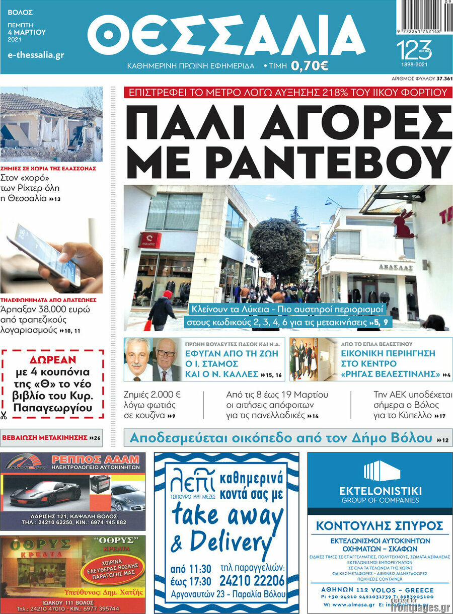 Θεσσαλία