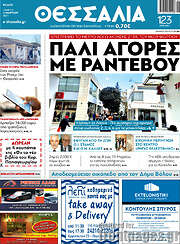 /Θεσσαλία