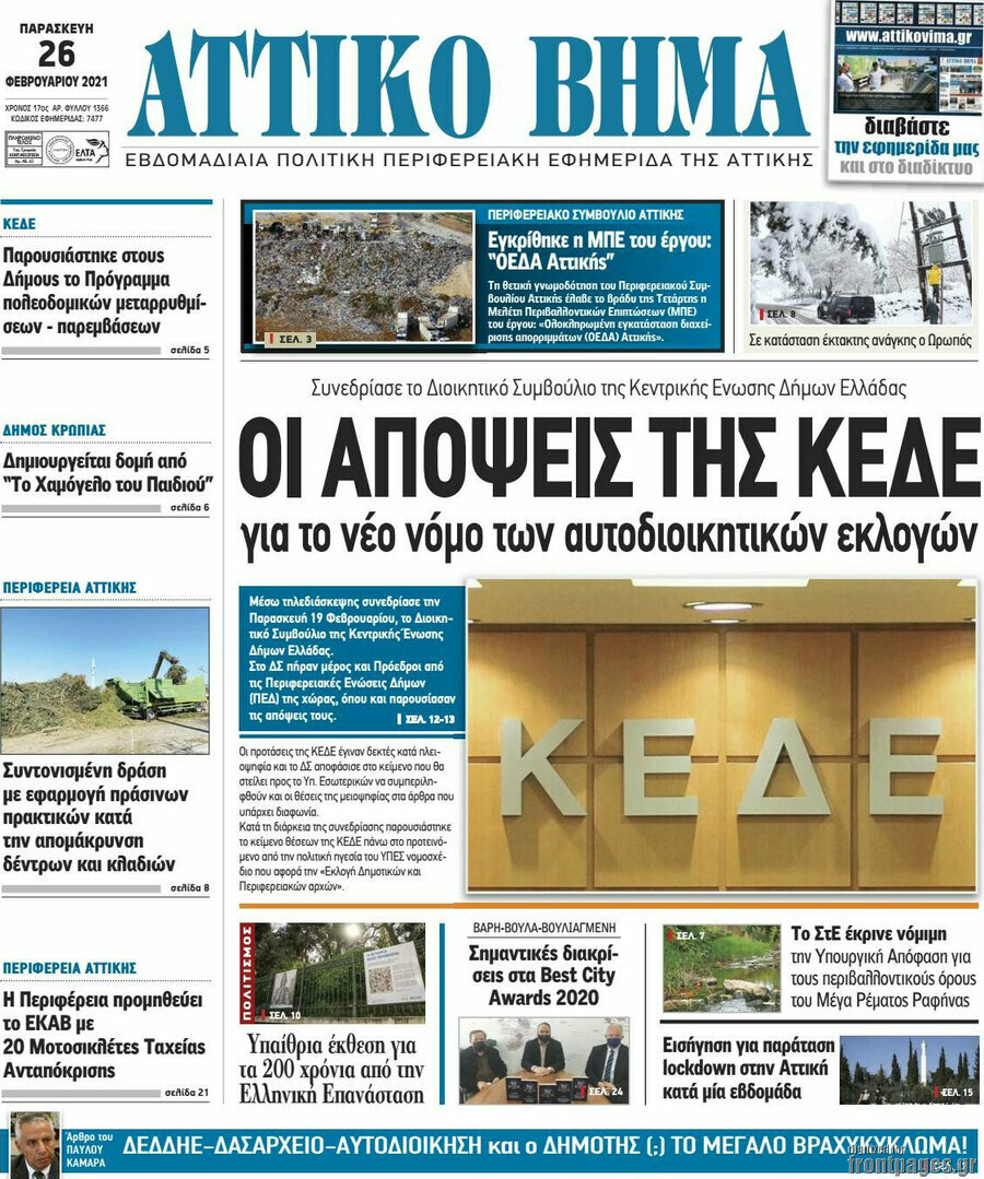 Αττικό Βήμα