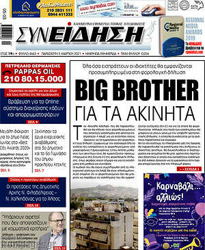 Πρωτοσέλιδο Συνείδηση