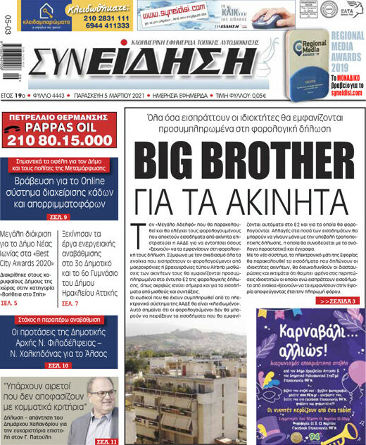 Συνείδηση