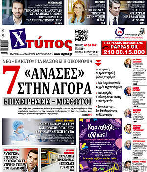 Πρωτοσέλιδο Χτύπος