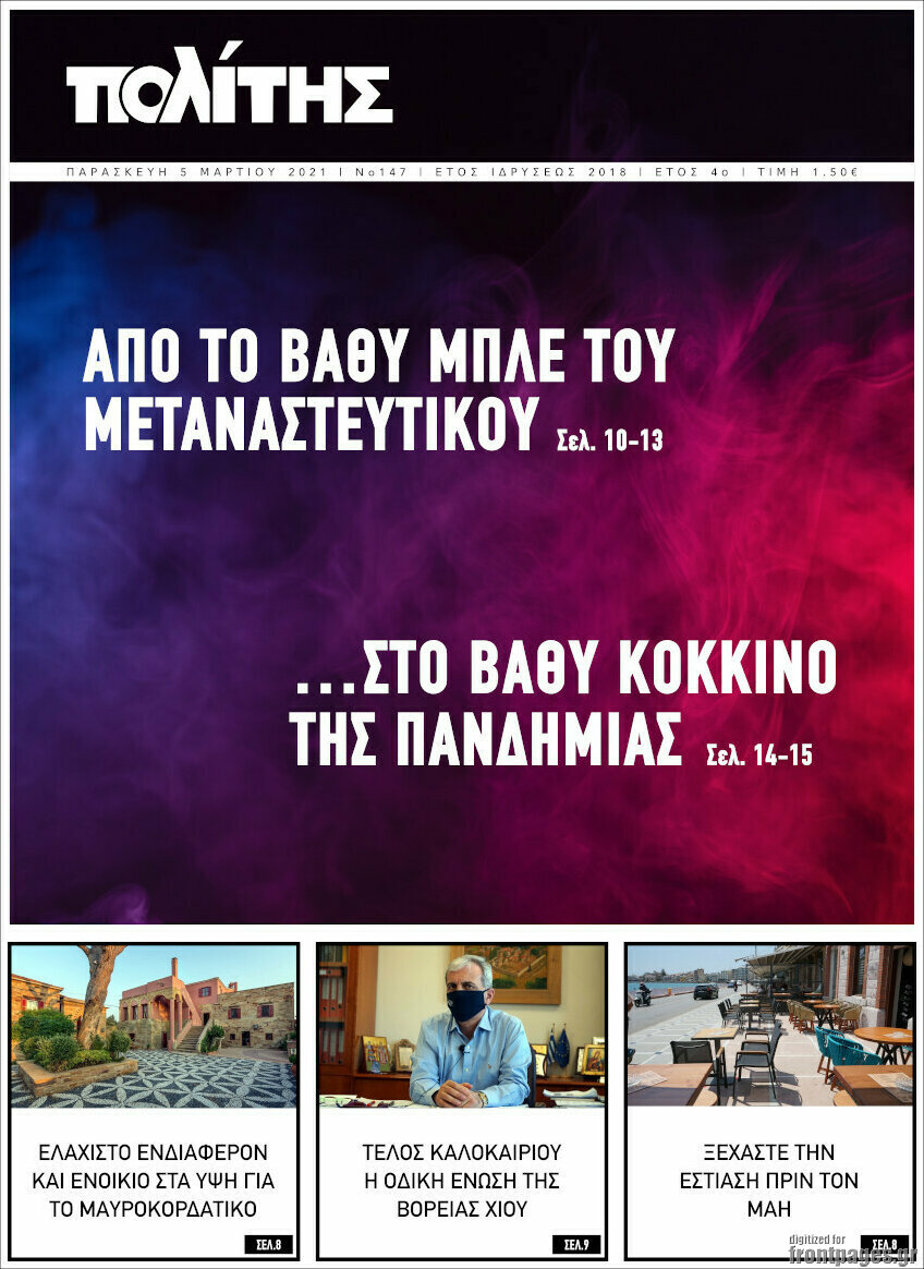 Ο Πολίτης