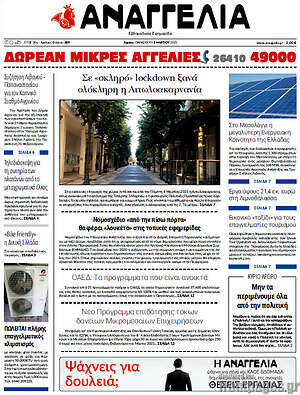 Πρωτοσέλιδο Αναγγελία