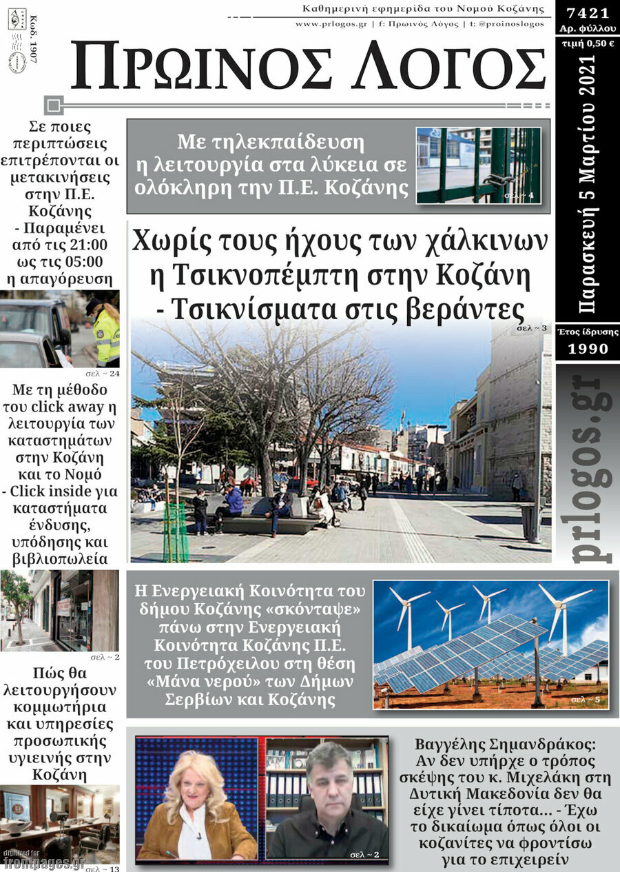 Πρωινός Λόγος