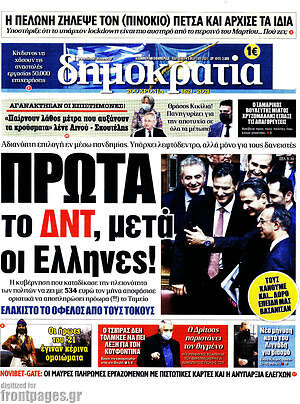 Πρωτοσέλιδο εφημερίδας Δημοκρατία - protoselida