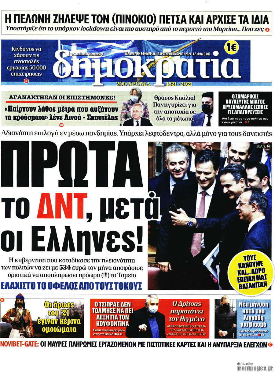 Δημοκρατία