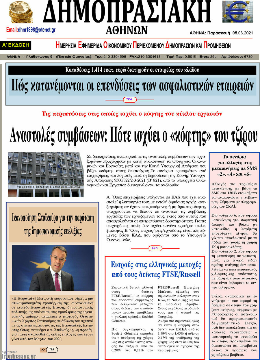 Δημοπρασιακή Αθηνών