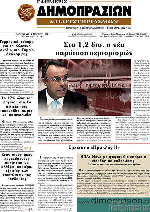 Πρωτοσέλιδο Εφημερίς Δημοπρασιών