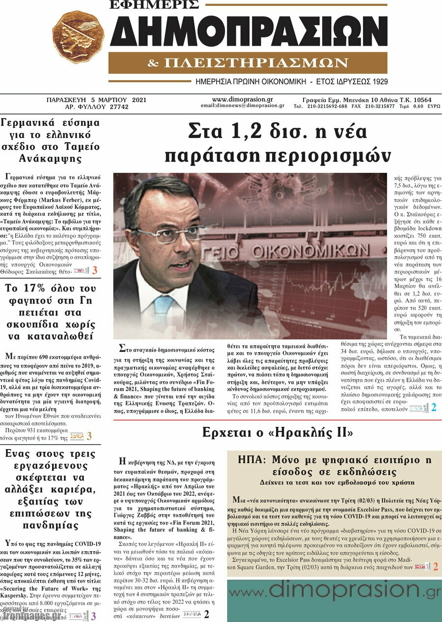 Εφημερίς Δημοπρασιών