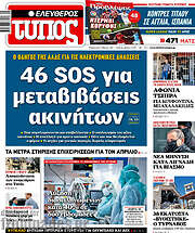 /Ελεύθερος Τύπος