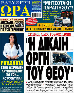 Πρωτοσέλιδο εφημερίδας Ελεύθερη ώρα - protoselida