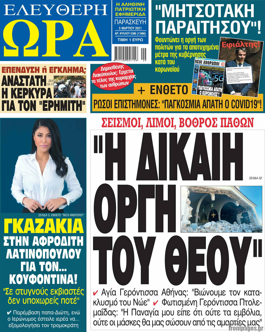 Ελεύθερη ώρα