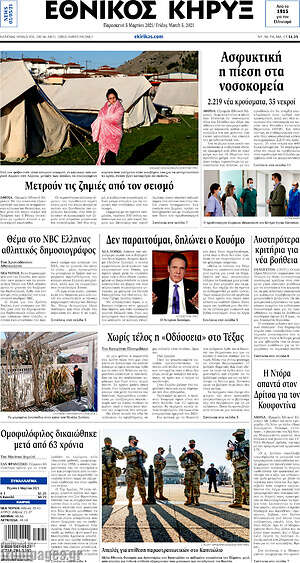 Πρωτοσέλιδο Εθνικός Κήρυξ