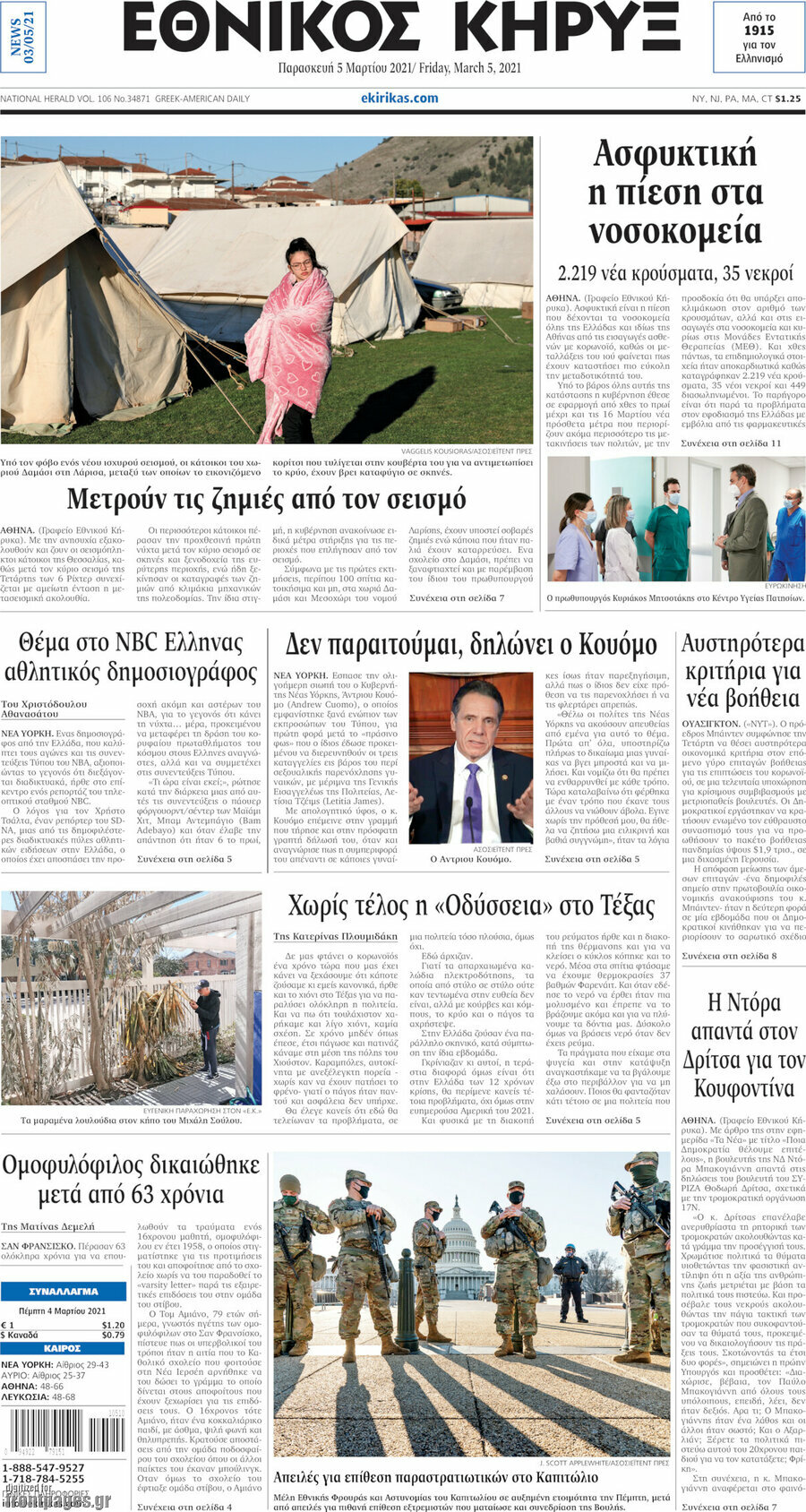 Εθνικός Κήρυξ