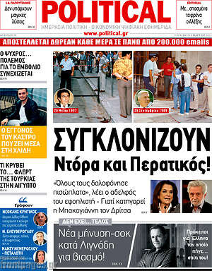 Πρωτοσέλιδο εφημερίδας Political - protoselida