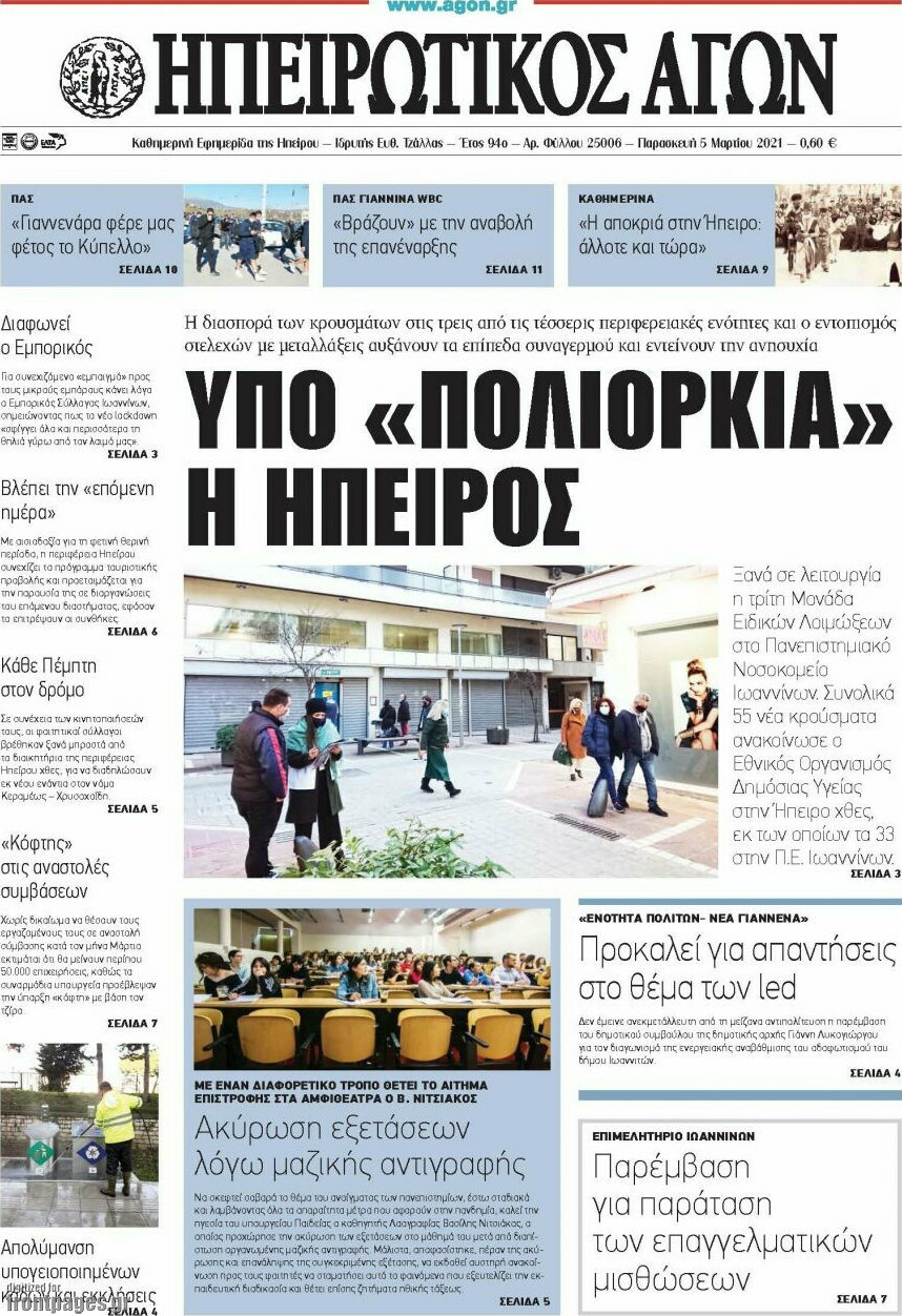 Ηπειρωτικός Αγών
