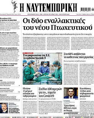 Η Ναυτεμπορική: Οι δύο εναλλακτικές του νέου Πτωχευτικού