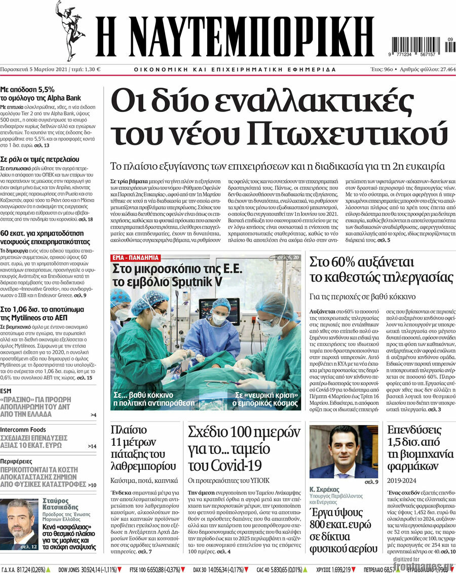 Η Ναυτεμπορική