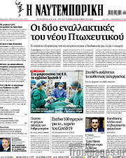 /Η Ναυτεμπορική