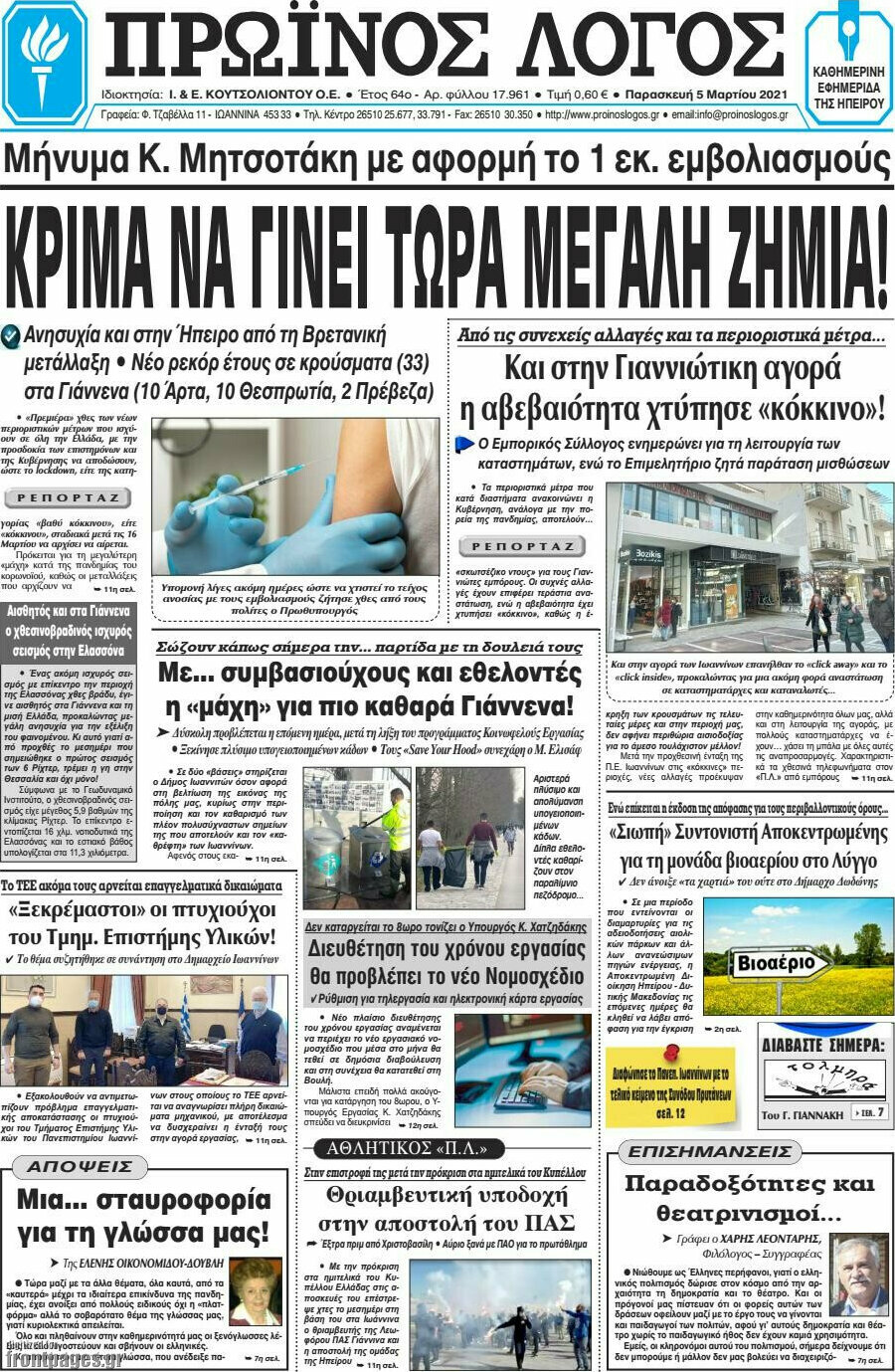 Πρωινός Λόγος