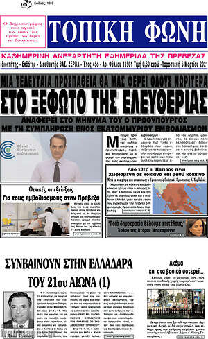 Πρωτοσέλιδο Τοπική Φωνή