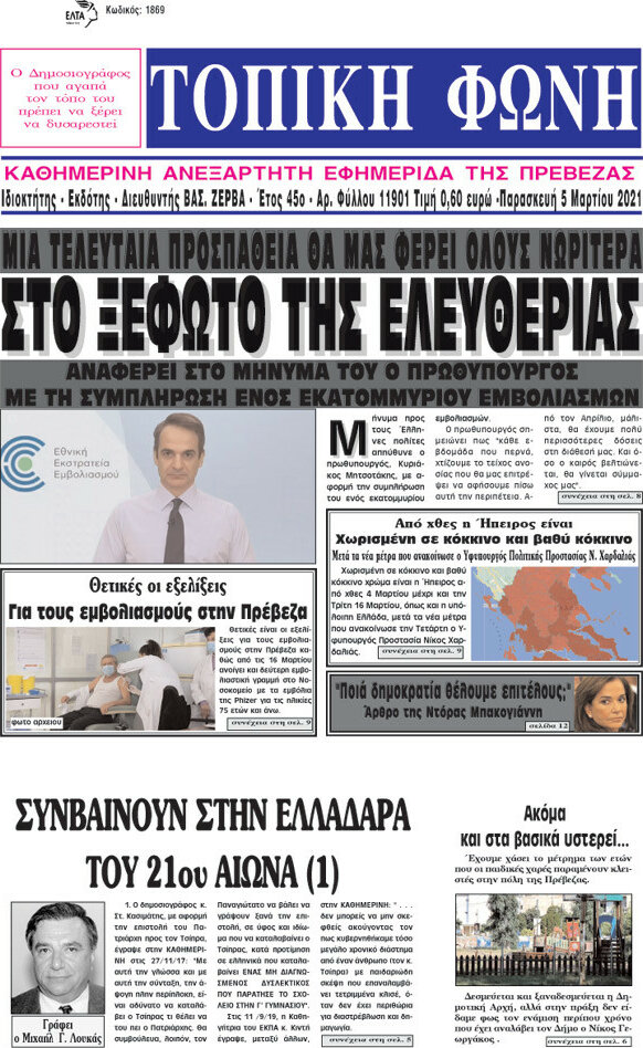 Τοπική Φωνή