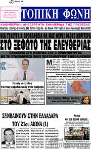/Τοπική Φωνή